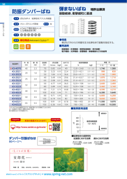 防振ダンパーばね
