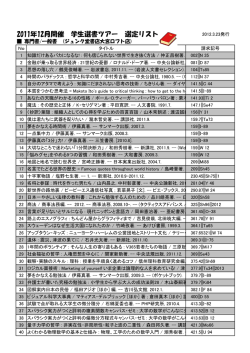 2011年度（139冊） (PDFファイル)