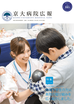 第105号 - 京都大学医学部附属病院