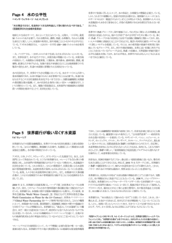Page 4 水の公平性 Page 5 世界銀行が吸い尽くす水資源 世界銀行が