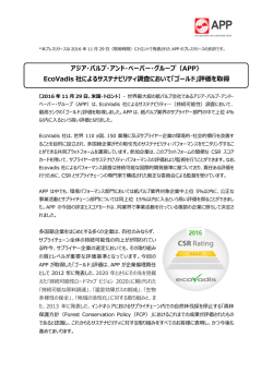 アジア・パルプ・アンド・ペーパー・グループ（APP） EcoVadis 社による