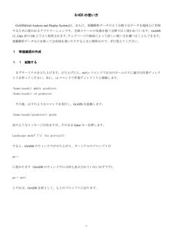 GrADS の使い方