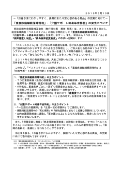 重度疾病継続保障特約