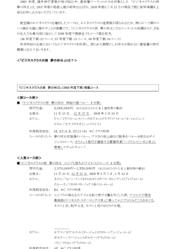 （2008年度下期）の掲載コース［PDF］