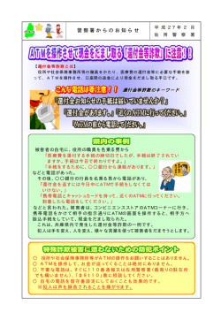 警察署からのお知らせ 還付金等詐欺のキーワード