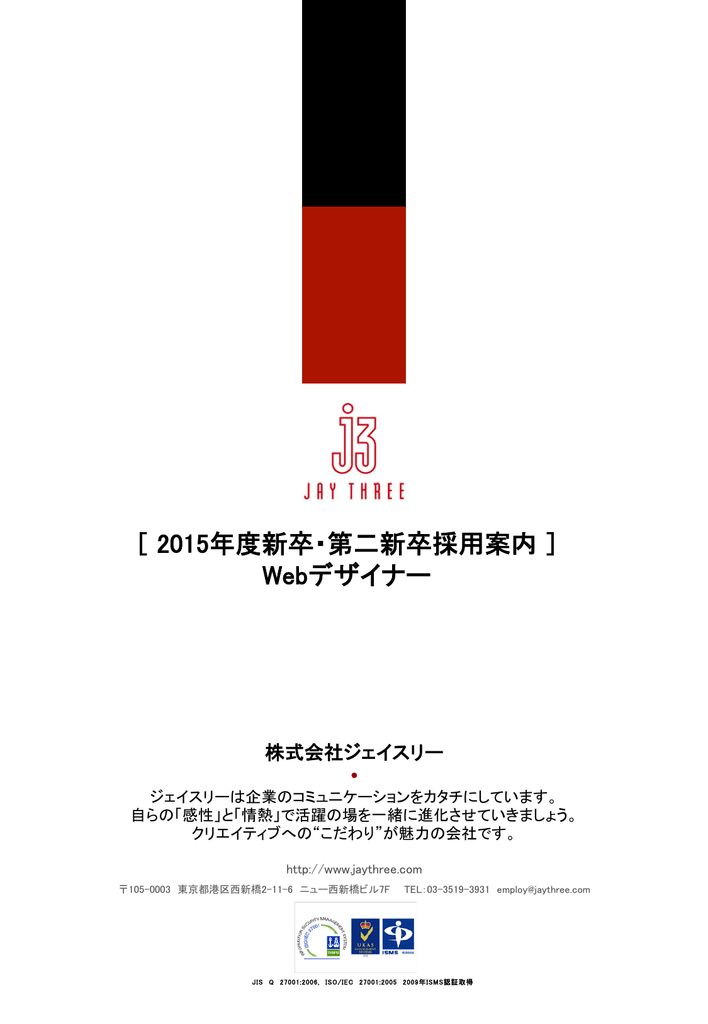 15年度新卒 第二新卒採用案内 Webデザイナー