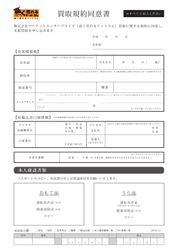 買取規約同意書 - 高く売れるドットコム