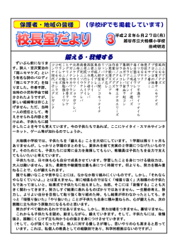 校長室だより 第3号（PDF：224KB）