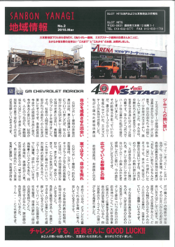 ー情報 - GMシボレー盛岡