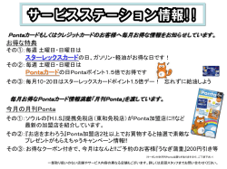 お得な特典 今月の月刊Ponta