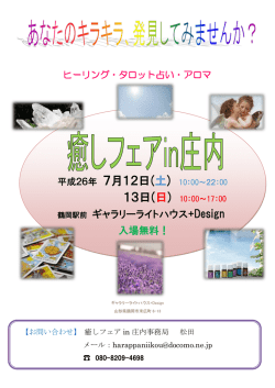 鶴岡駅前 ギャラリーライトハウス+Design 入場無料！