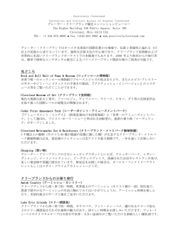 見どころ クリーブランドからの日帰り旅行