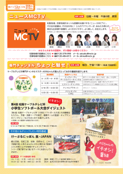 ニュースMCTV - 松阪ケーブルテレビ
