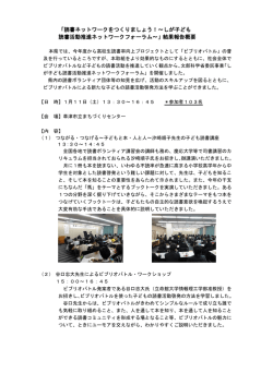 「読書ネットワークをつくりましょう！～しが子ども 読書活動推進