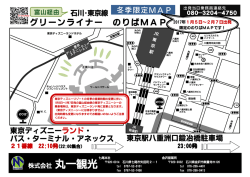 東京発石川行（富山経由）