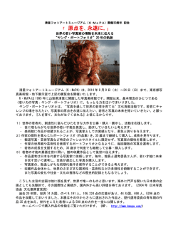 清里フォトアートミュージアム（K・MoPA）開館20周年 記念