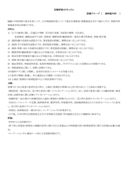 初期研修カリキュラム 診療グループ [ 脳神経内科 ] GIO：内科診療の