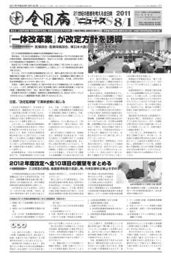 第760回／2011年8月1日号