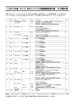 こだわりの旅・ロシア 冬のシベリア大陸横断鉄道の旅 14 日間の旅