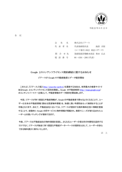 Google とのコンテンツライセンス契約締結に関するお知らせ
