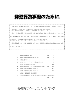 非違行為根絶のために