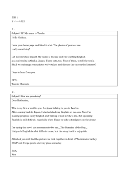 資料1 E メール例文 1． Subject: Hi! My name is Tasuke Hello Nathan