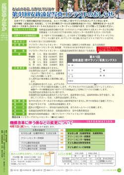 第41回安政遠足写真コンテストのおしらせ
