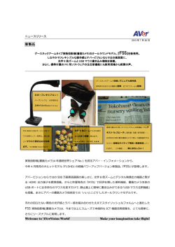 F55 ニュースリリース