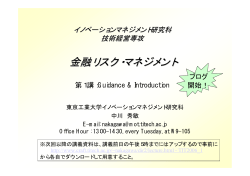 金融リスク・マネジメント - TOKYO TECH OCW