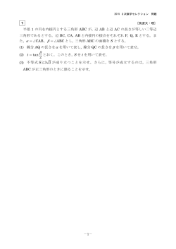2015年度 2次数学セレクション（図形と計量）