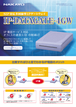 IP電話サービス対応 オフィスの通信コストの削減に
