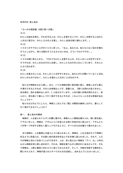 08月03日 愛と戒め
