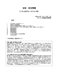 7月 - 在リヨン領事事務所