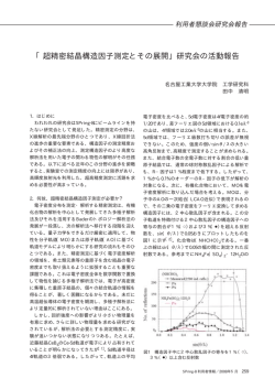 「超精密結晶構造因子測定とその展開」研究会の活動報告 - SPring-8
