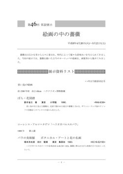 絵画の中の薔薇 - 国立国会図書館
