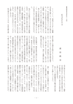 KAGUYA 浦 田 純 奈