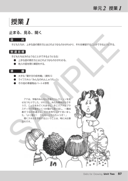 1年生・単元2・授業1「止まる、見る、聞く」 - LIONS QUEST ライフスキル