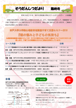 そうだんしつだより 臨時号
