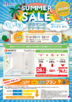 ぽかぽか - 野田ガス株式会社