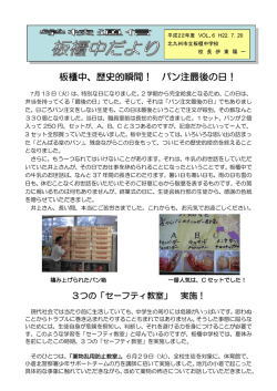 板櫃中、歴史的瞬間！ パン注最後の日！