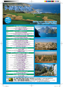 2ラウンド付き - ジェットアンドスポーツ・ワールドゴルフセレクション