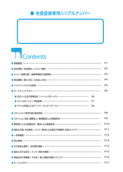 会員規約 - Atomy