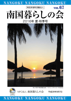 2016年 夏・秋季号
