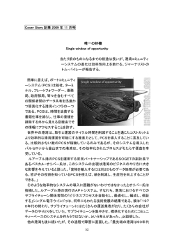 Cover Story記事2009年11月号