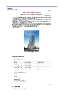 2012.10. 9 「（仮称）京王重機ビル再開発事業」を推進します