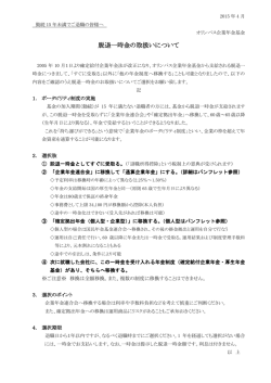 脱退一時金の取扱いについて