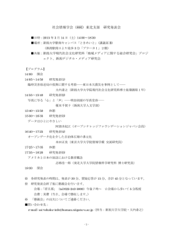 発表会チラシ表紙と報告要旨  - 社会情報学会-SSI