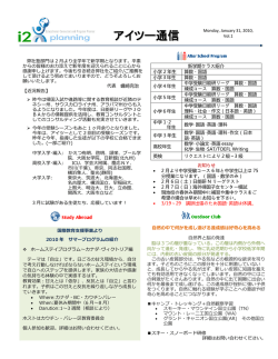 アイツー通信 - アイツー・留学帰国子女