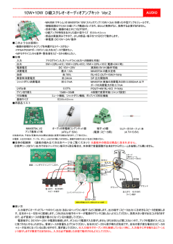 MAX9704_V2アンプキット説明書