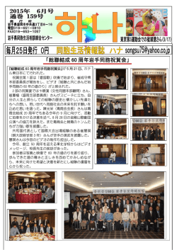 「総聯結成 60 周年岩手同胞祝賀会」